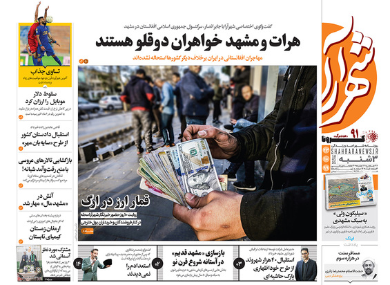 صفحه نخست روزنامه‌های کشور - سه‌شنبه ۲۳ دی ۱۳۹۹