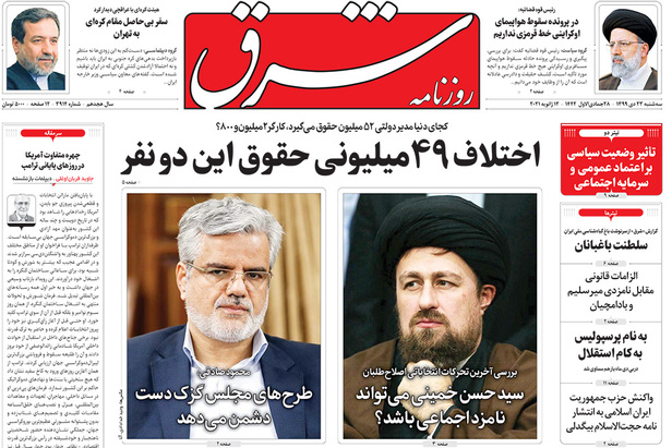 صفحه نخست روزنامه‌های کشور - سه‌شنبه ۲۳ دی ۱۳۹۹