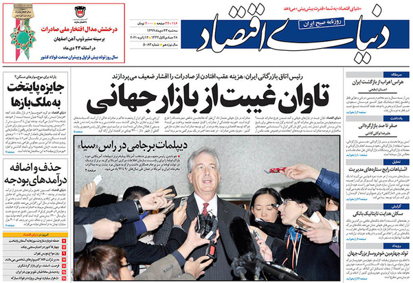 صفحه نخست روزنامه‌های کشور - سه‌شنبه ۲۳ دی ۱۳۹۹