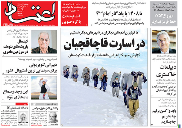 صفحه نخست روزنامه‌های کشور - سه‌شنبه ۲۳ دی ۱۳۹۹