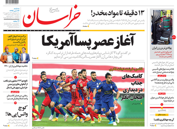 صفحه نخست روزنامه‌های کشور - سه‌شنبه ۲۳ دی ۱۳۹۹