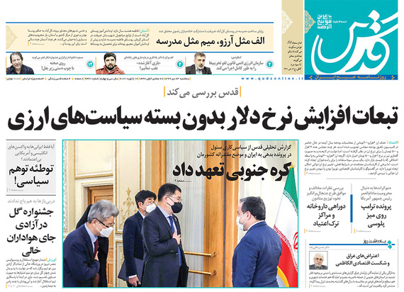 صفحه نخست روزنامه‌های کشور - سه‌شنبه ۲۳ دی ۱۳۹۹