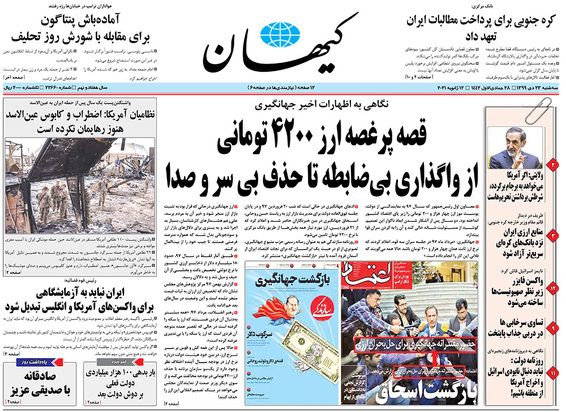 صفحه نخست روزنامه‌های کشور - سه‌شنبه ۲۳ دی ۱۳۹۹