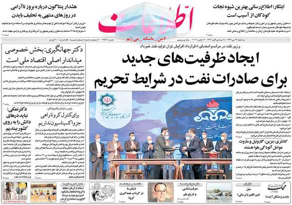 صفحه نخست روزنامه‌های کشور - سه‌شنبه ۲۳ دی ۱۳۹۹