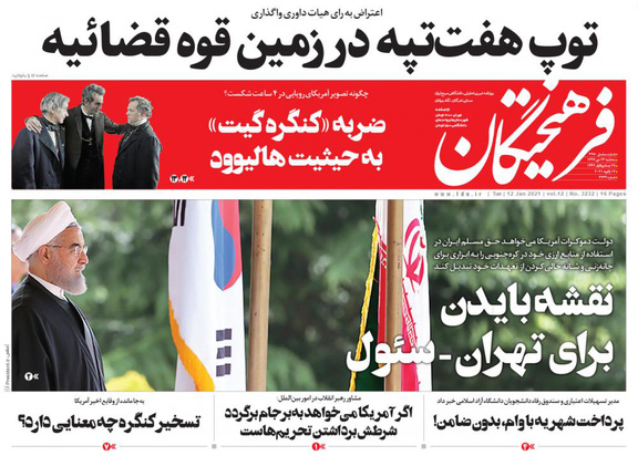 صفحه نخست روزنامه‌های کشور - سه‌شنبه ۲۳ دی ۱۳۹۹