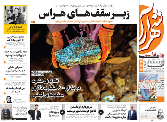 صفحه نخست روزنامه‌های کشور - چهارشنبه ۲۴ دی ۱۳۹۹