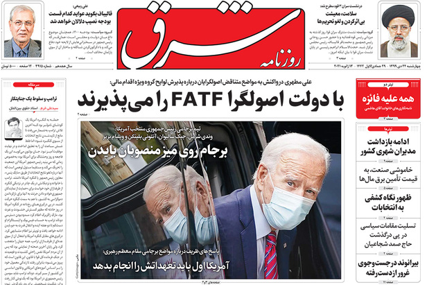 صفحه نخست روزنامه‌های کشور - چهارشنبه ۲۴ دی ۱۳۹۹