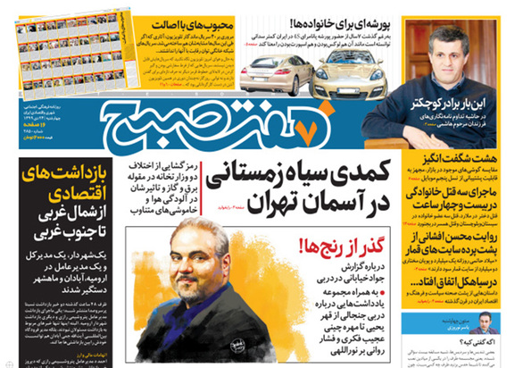 صفحه نخست روزنامه‌های کشور - چهارشنبه ۲۴ دی ۱۳۹۹