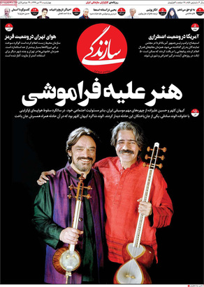 صفحه نخست روزنامه‌های کشور - چهارشنبه ۲۴ دی ۱۳۹۹