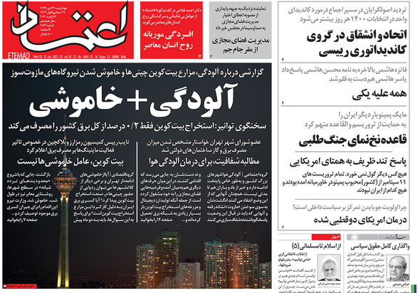 صفحه نخست روزنامه‌های کشور - چهارشنبه ۲۴ دی ۱۳۹۹