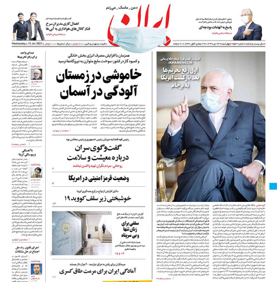 صفحه نخست روزنامه‌های کشور - چهارشنبه ۲۴ دی ۱۳۹۹