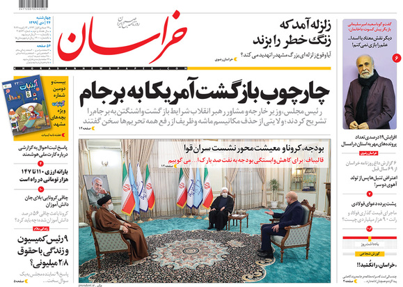 صفحه نخست روزنامه‌های کشور - چهارشنبه ۲۴ دی ۱۳۹۹