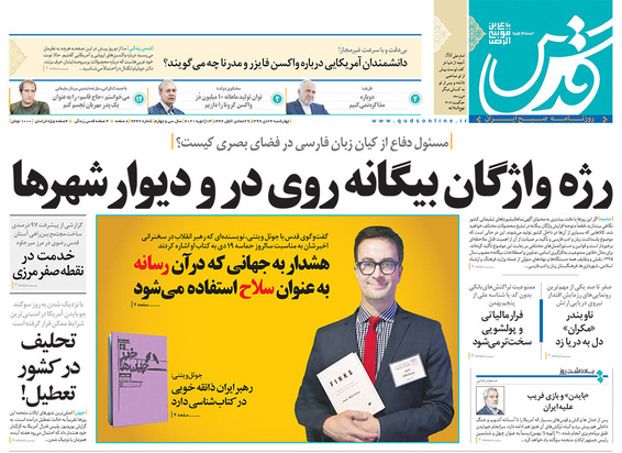 صفحه نخست روزنامه‌های کشور - چهارشنبه ۲۴ دی ۱۳۹۹