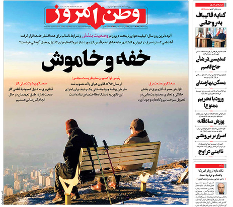 صفحه نخست روزنامه‌های کشور - چهارشنبه ۲۴ دی ۱۳۹۹