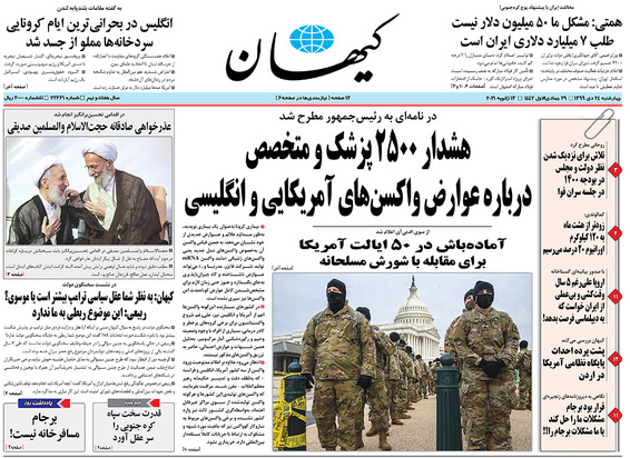 صفحه نخست روزنامه‌های کشور - چهارشنبه ۲۴ دی ۱۳۹۹