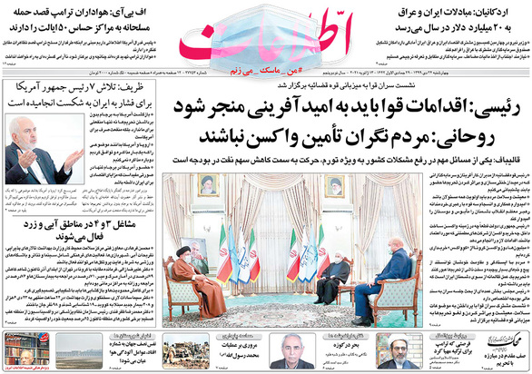 صفحه نخست روزنامه‌های کشور - چهارشنبه ۲۴ دی ۱۳۹۹