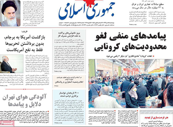 صفحه نخست روزنامه‌های کشور - چهارشنبه ۲۴ دی ۱۳۹۹