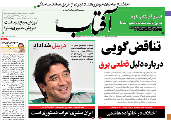 صفحه نخست روزنامه‌های کشور - چهارشنبه ۲۴ دی ۱۳۹۹