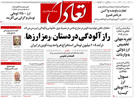 صفحه نخست روزنامه‌های کشور - چهارشنبه ۲۴ دی ۱۳۹۹