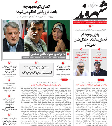 صفحه نخست روزنامه‌های کشور - چهارشنبه ۲۴ دی ۱۳۹۹