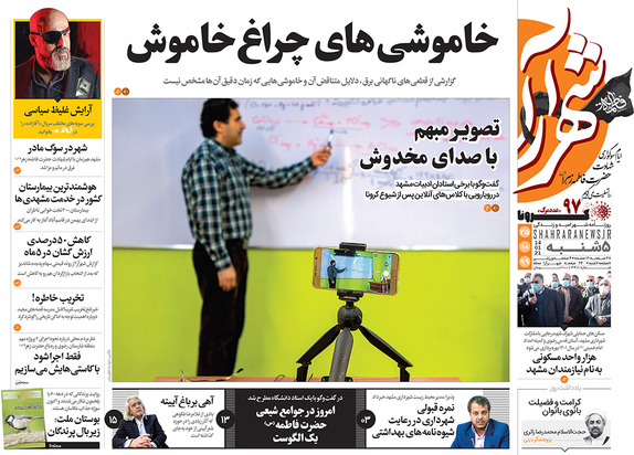 صفحه نخست روزنامه‌های کشور - پنجشنبه ۲۵ دی ۱۳۹۹