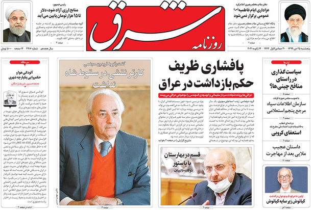 صفحه نخست روزنامه‌های کشور - پنجشنبه ۲۵ دی ۱۳۹۹