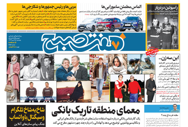 صفحه نخست روزنامه‌های کشور - پنجشنبه ۲۵ دی ۱۳۹۹