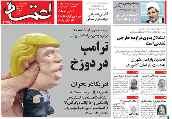 صفحه نخست روزنامه‌های کشور - پنجشنبه ۲۵ دی ۱۳۹۹