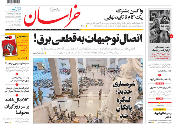 صفحه نخست روزنامه‌های کشور - پنجشنبه ۲۵ دی ۱۳۹۹