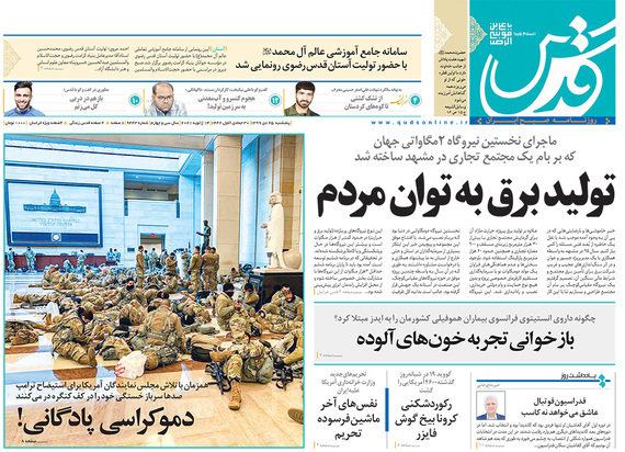 صفحه نخست روزنامه‌های کشور - پنجشنبه ۲۵ دی ۱۳۹۹