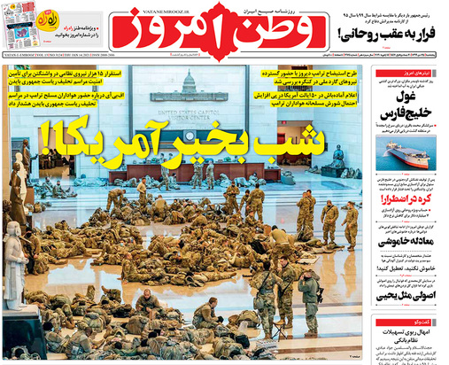 صفحه نخست روزنامه‌های کشور - پنجشنبه ۲۵ دی ۱۳۹۹