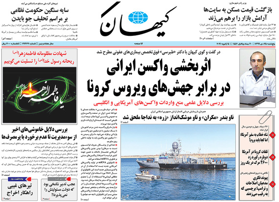 صفحه نخست روزنامه‌های کشور - پنجشنبه ۲۵ دی ۱۳۹۹