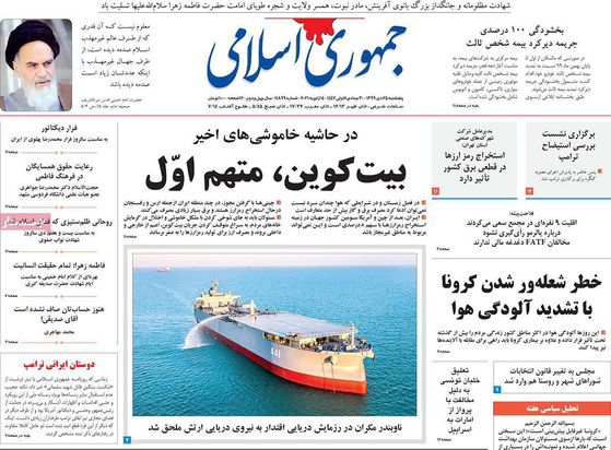 صفحه نخست روزنامه‌های کشور - پنجشنبه ۲۵ دی ۱۳۹۹