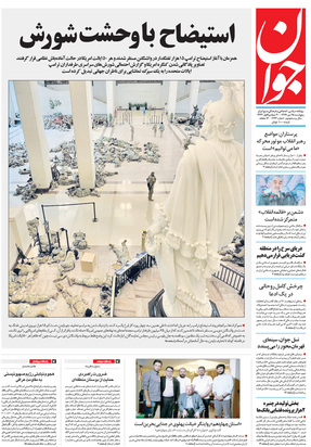 صفحه نخست روزنامه‌های کشور - پنجشنبه ۲۵ دی ۱۳۹۹