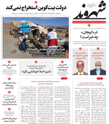 صفحه نخست روزنامه‌های کشور - پنجشنبه ۲۵ دی ۱۳۹۹