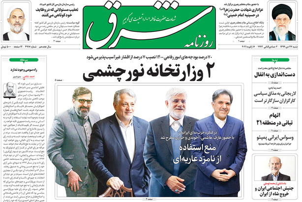 صفحه نخست روزنامه‌های کشور - شنبه ۲۷ دی ۱۳۹۹