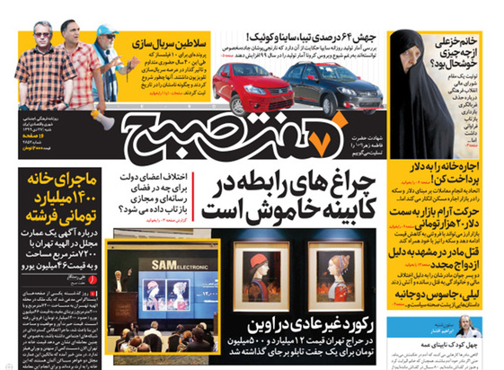 صفحه نخست روزنامه‌های کشور - شنبه ۲۷ دی ۱۳۹۹