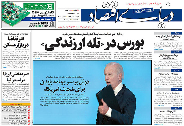 صفحه نخست روزنامه‌های کشور - شنبه ۲۷ دی ۱۳۹۹