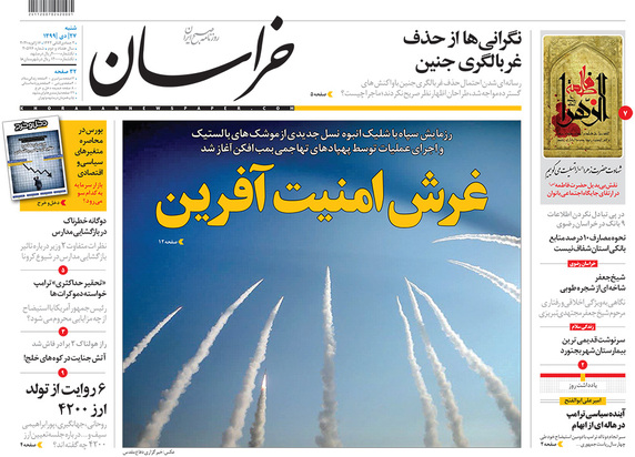 صفحه نخست روزنامه‌های کشور - شنبه ۲۷ دی ۱۳۹۹