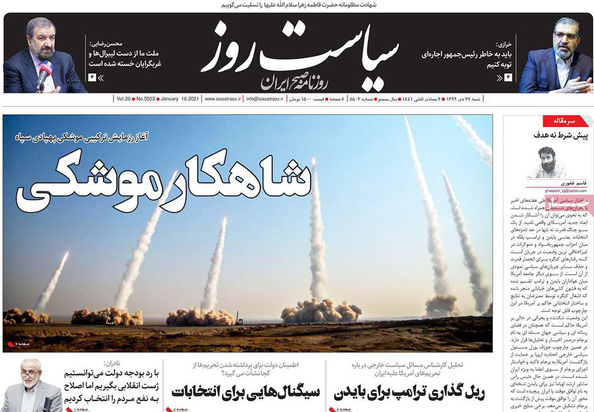 صفحه نخست روزنامه‌های کشور - شنبه ۲۷ دی ۱۳۹۹