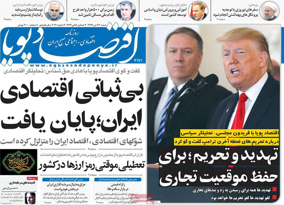 صفحه نخست روزنامه‌های کشور - شنبه ۲۷ دی ۱۳۹۹