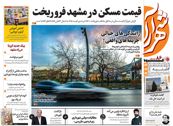 صفحه نخست روزنامه‌های کشور - دوشنبه ۲۹ دی ۱۳۹۹