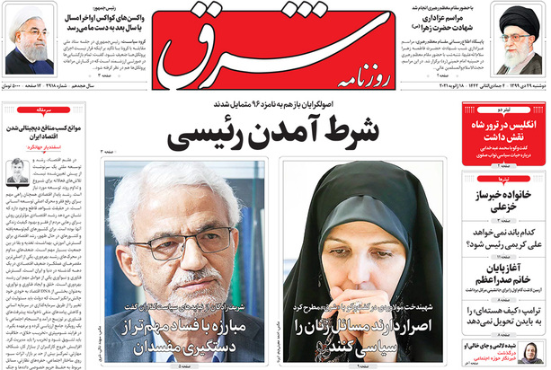 صفحه نخست روزنامه‌های کشور - دوشنبه ۲۹ دی ۱۳۹۹