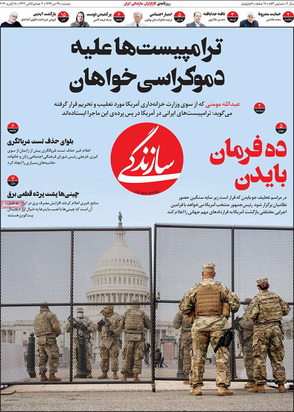 صفحه نخست روزنامه‌های کشور - دوشنبه ۲۹ دی ۱۳۹۹