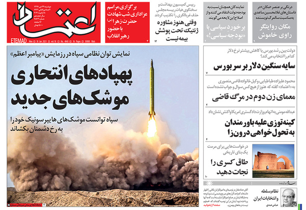 صفحه نخست روزنامه‌های کشور - دوشنبه ۲۹ دی ۱۳۹۹