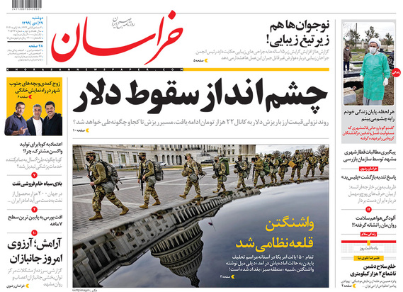 صفحه نخست روزنامه‌های کشور - دوشنبه ۲۹ دی ۱۳۹۹