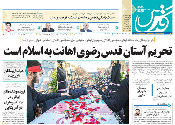 صفحه نخست روزنامه‌های کشور - دوشنبه ۲۹ دی ۱۳۹۹