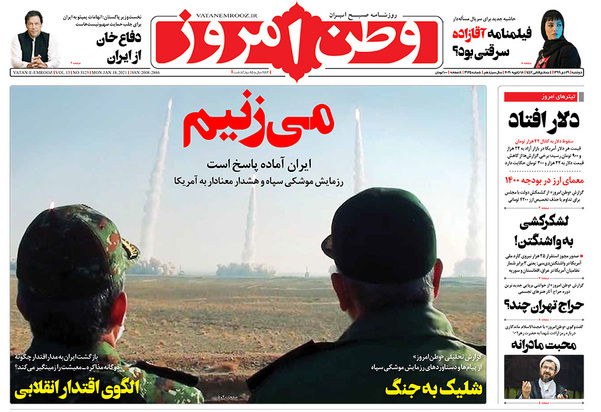 صفحه نخست روزنامه‌های کشور - دوشنبه ۲۹ دی ۱۳۹۹