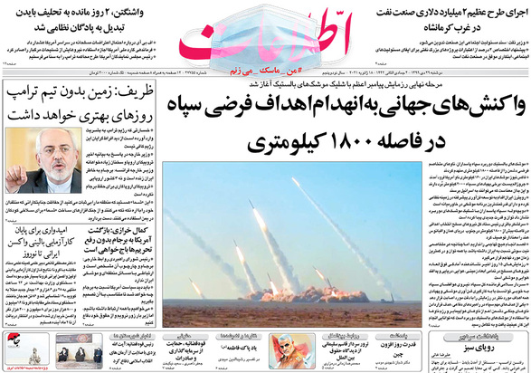 صفحه نخست روزنامه‌های کشور - دوشنبه ۲۹ دی ۱۳۹۹