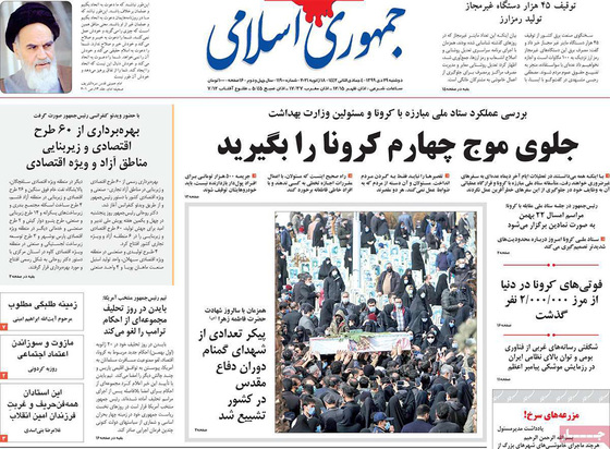 صفحه نخست روزنامه‌های کشور - دوشنبه ۲۹ دی ۱۳۹۹